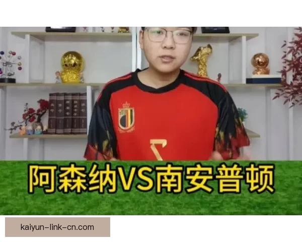 摩根称阿森纳抽到好签 南安普顿官方幽默回应引热议