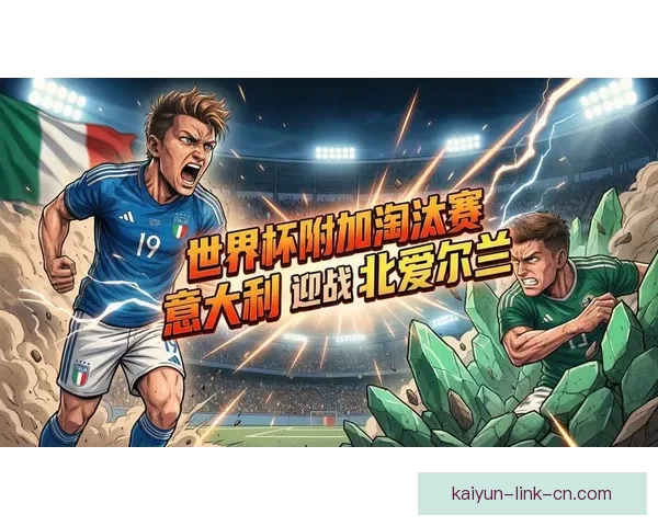 美加墨世界杯2026盛况预览与赛事精彩看点全解析